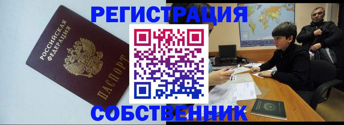 прописка регистрация в Спасске-Дальнем