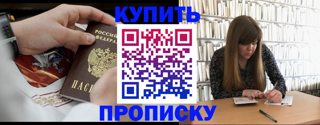 временная регистрация для школы в Спасске-Дальнем