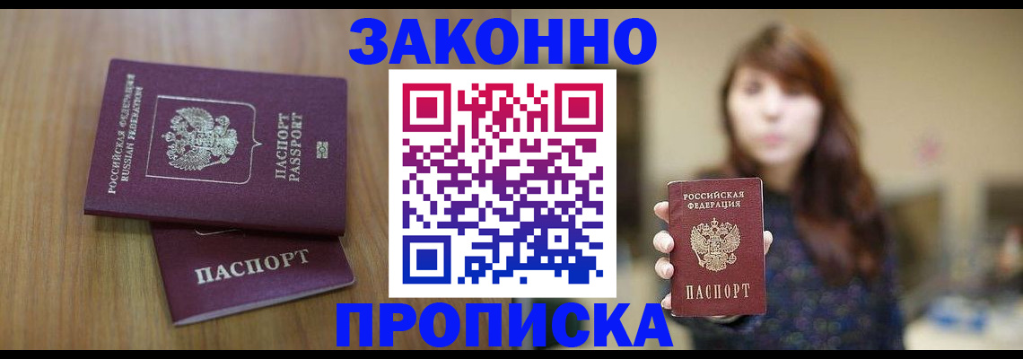 временная регистрация для всех в Спасске-Дальнем